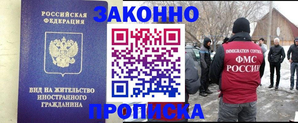 прописка законно в Лодейном Поле