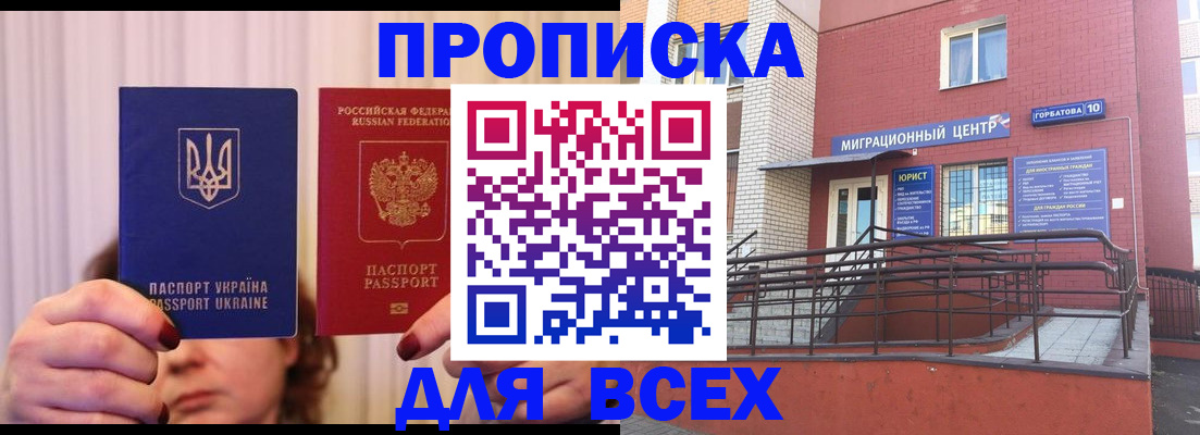 прописка штамп в Лодейном Поле